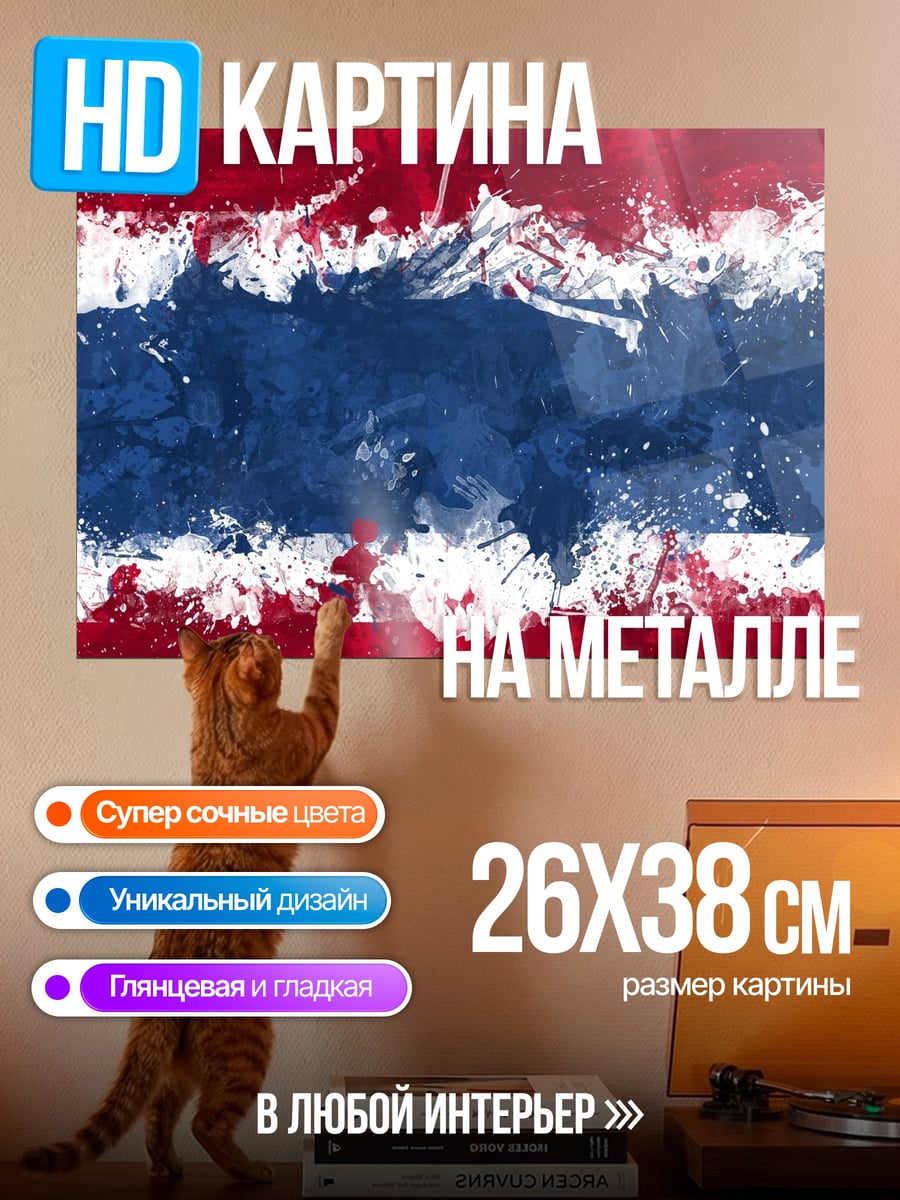Картина на металле Акварельный флаг Таиланда