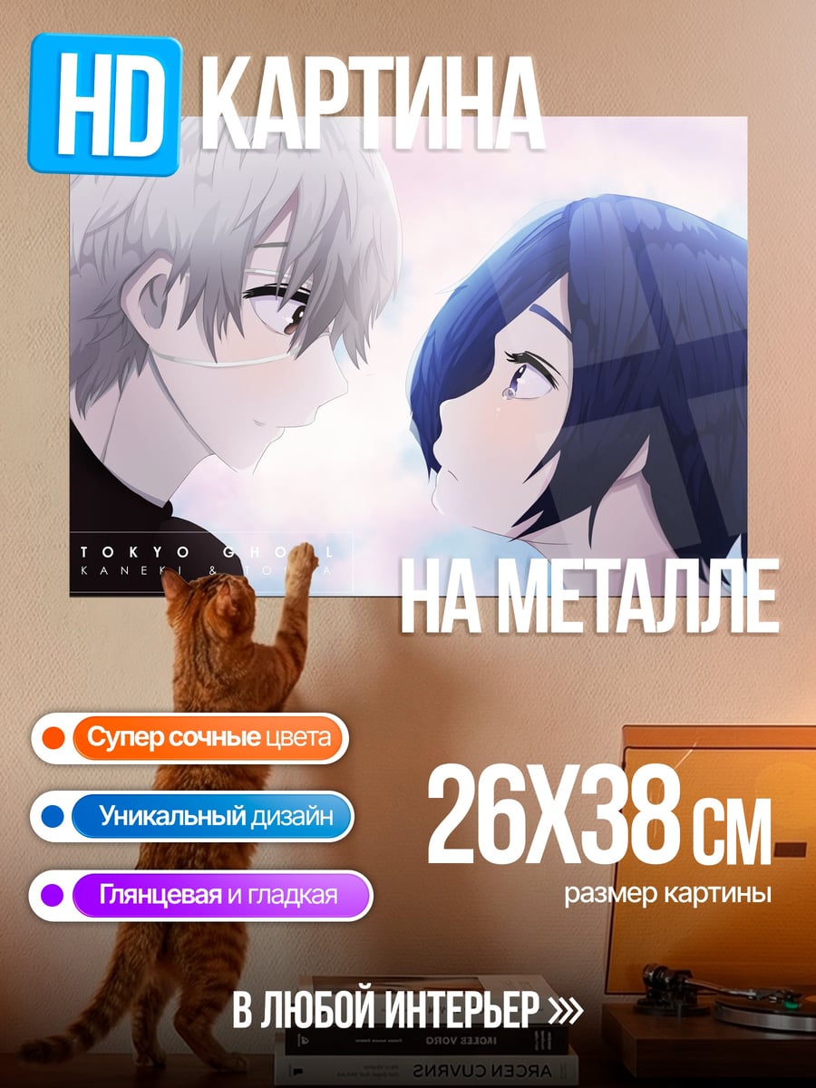 Картина на металле Токийский гуль