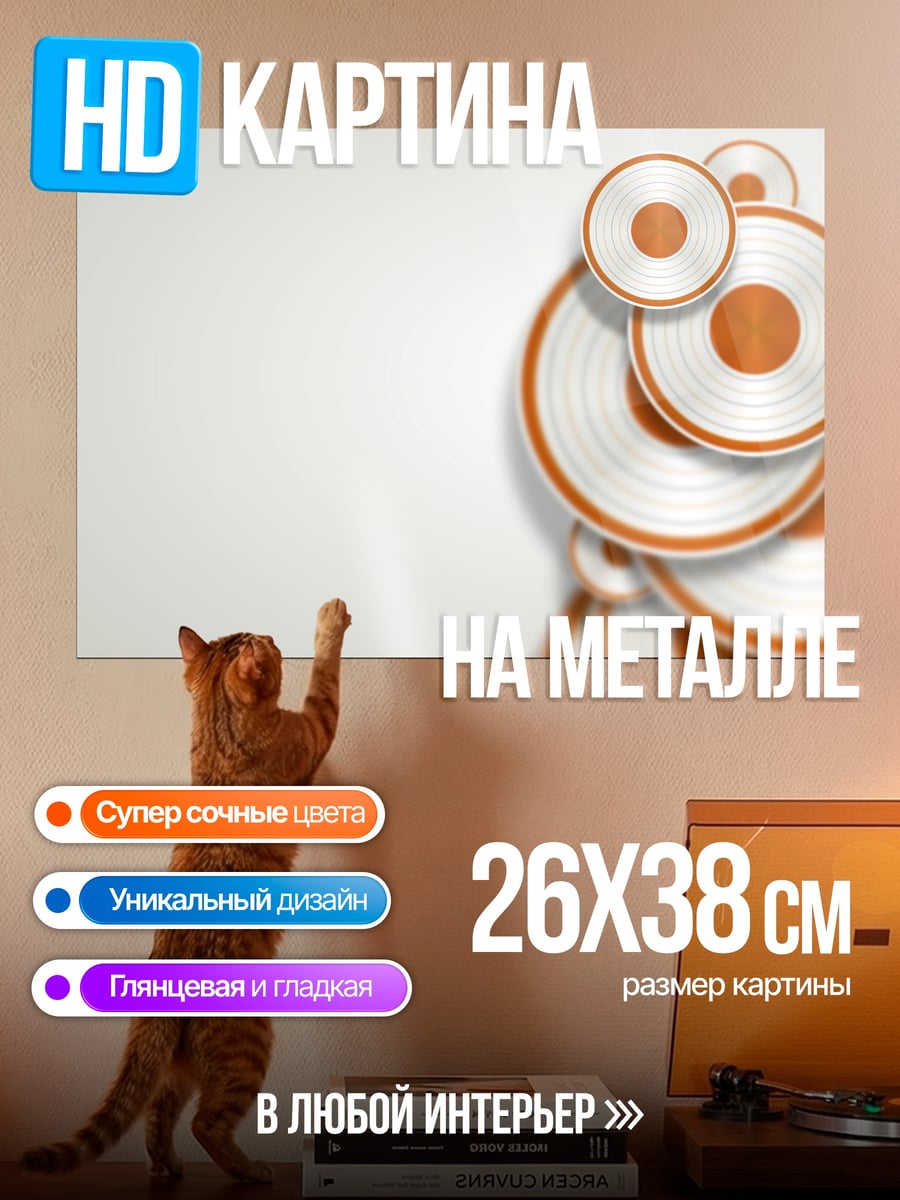 Картина на металле Оранжевая геометрия