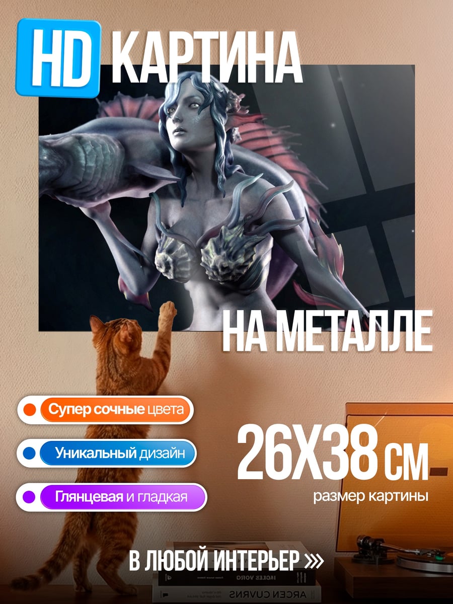 Картина на металле Морская ведьма