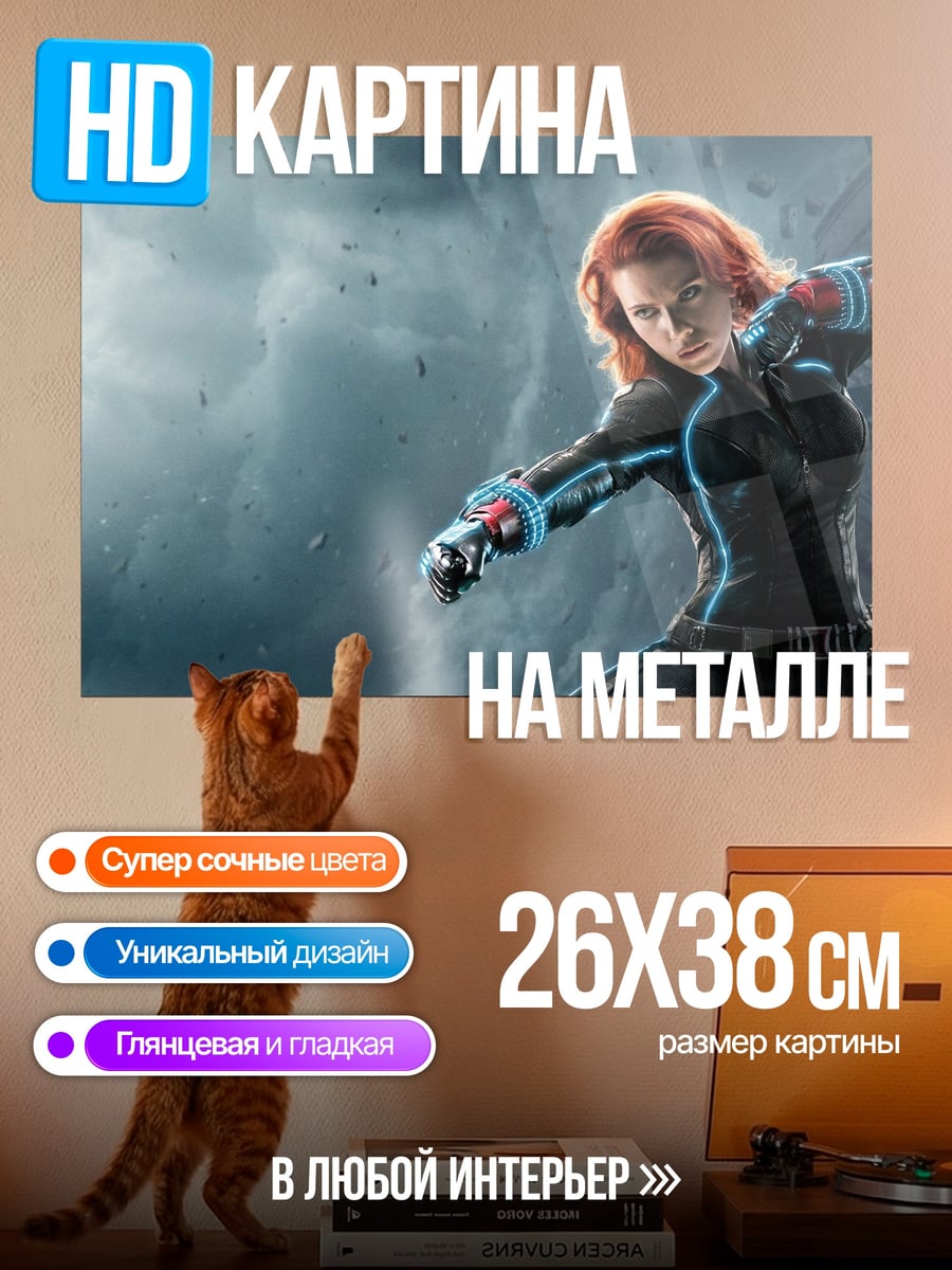Картина на металле Черная вдова
