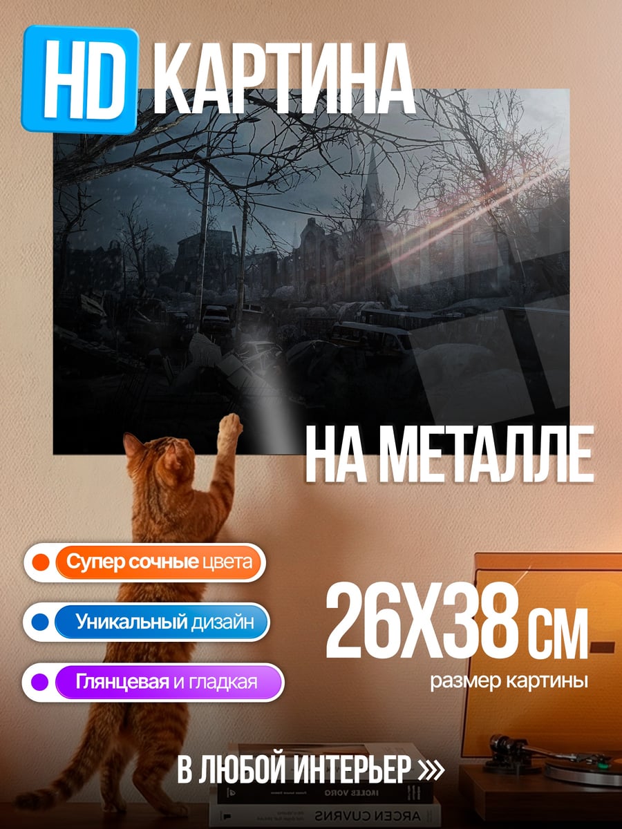 Картина на металле Мрачный город