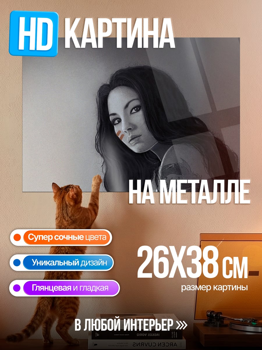 Картина на металле Девушка с рисунком