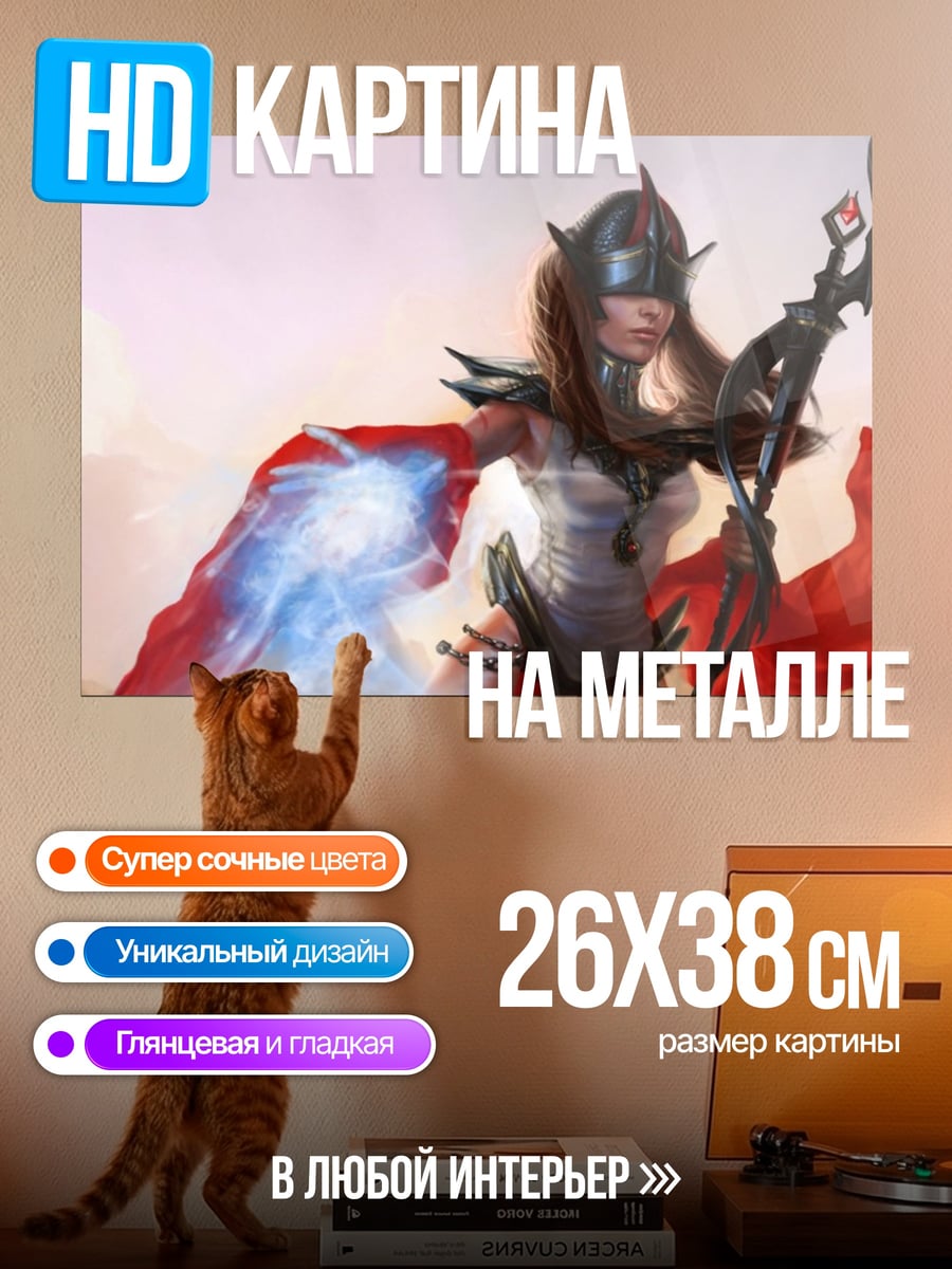 Картина на металле Воительница с магией
