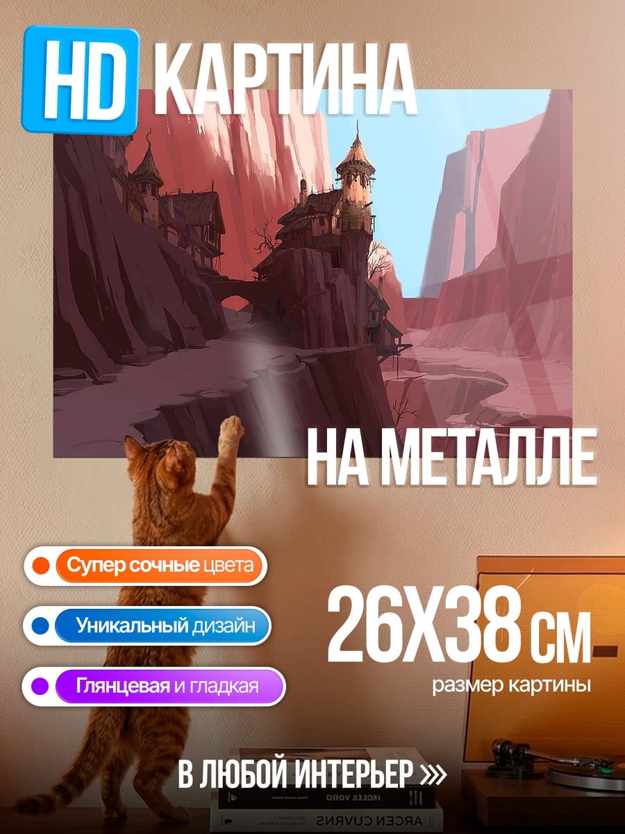 Картина на металле Замок в каньоне