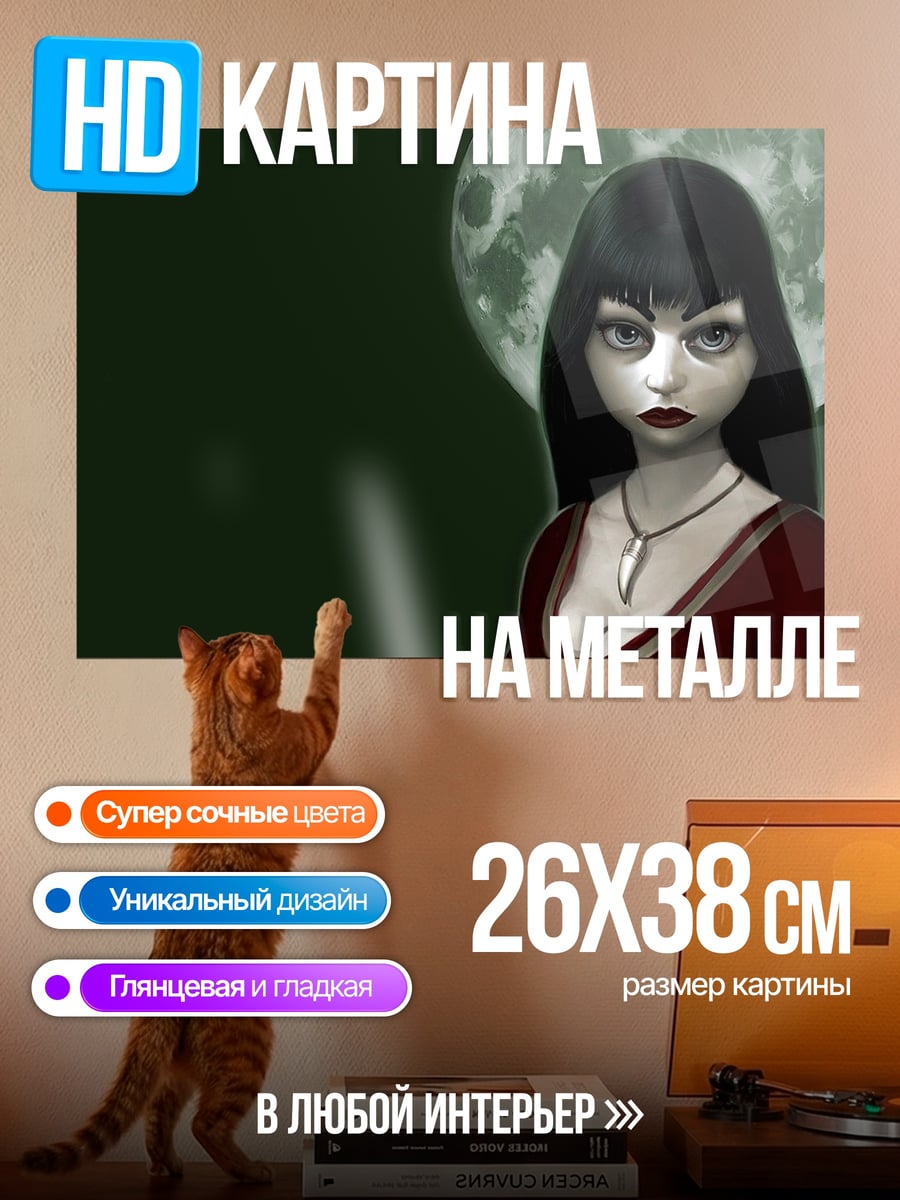 Картина на металле вампирша с луной