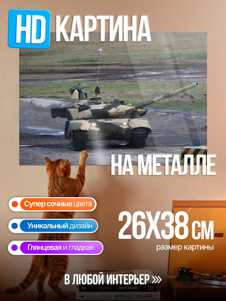 Картина на металле камуфляжный танк