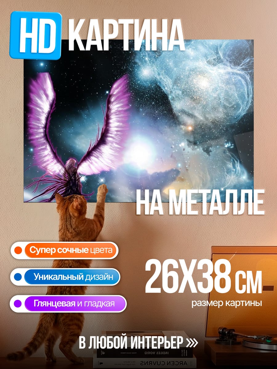Картина на металле космический феникс