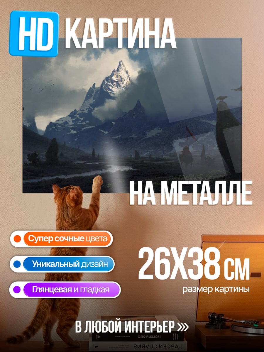 Картина на металле мрачные горы