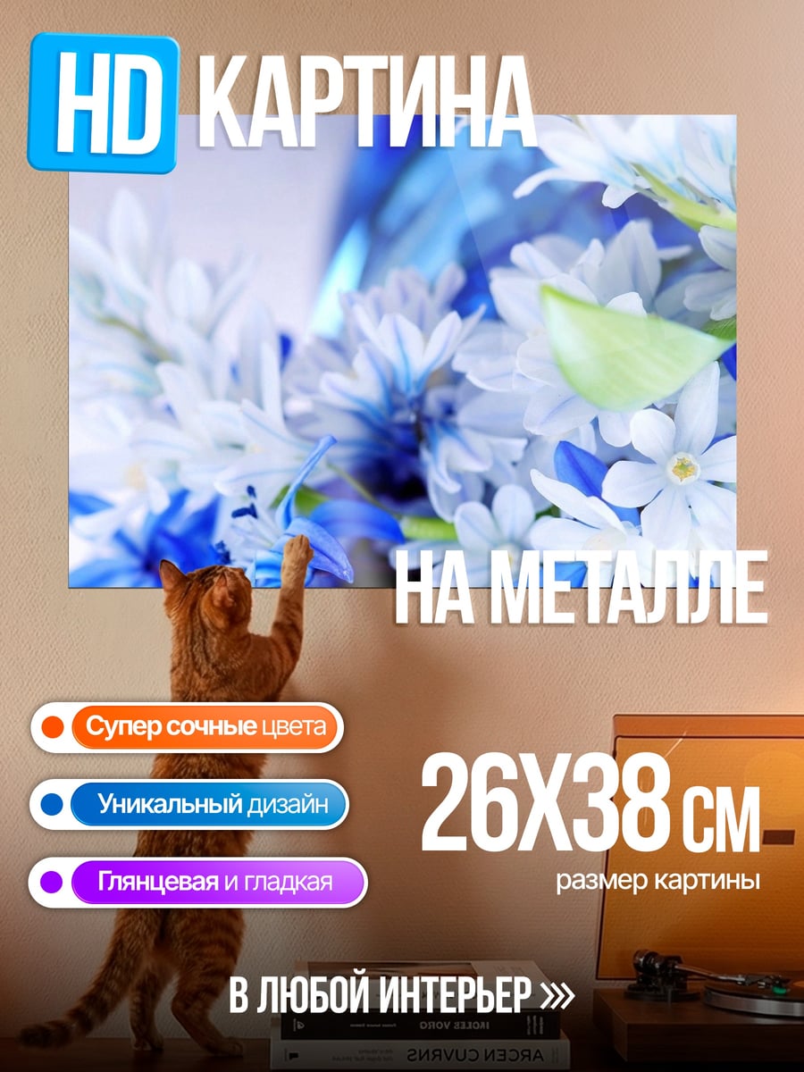 Картина на металле синие цветы