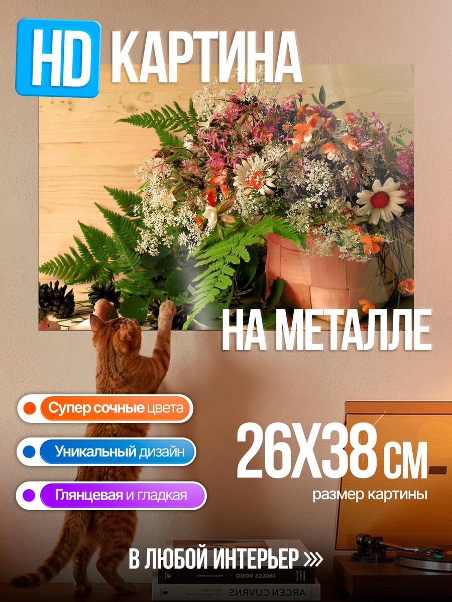 Картина на металле полевые цветы