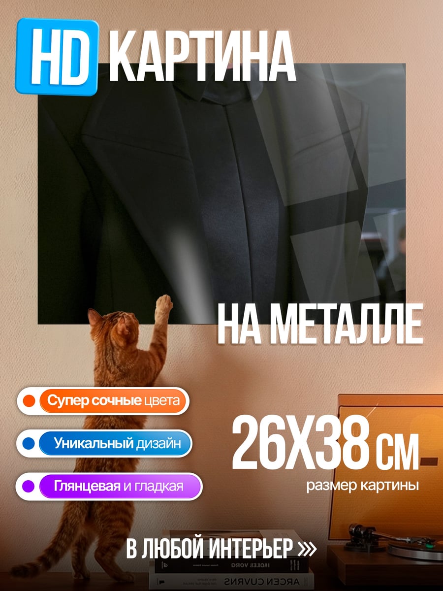 Картина на металле строгий мужчина