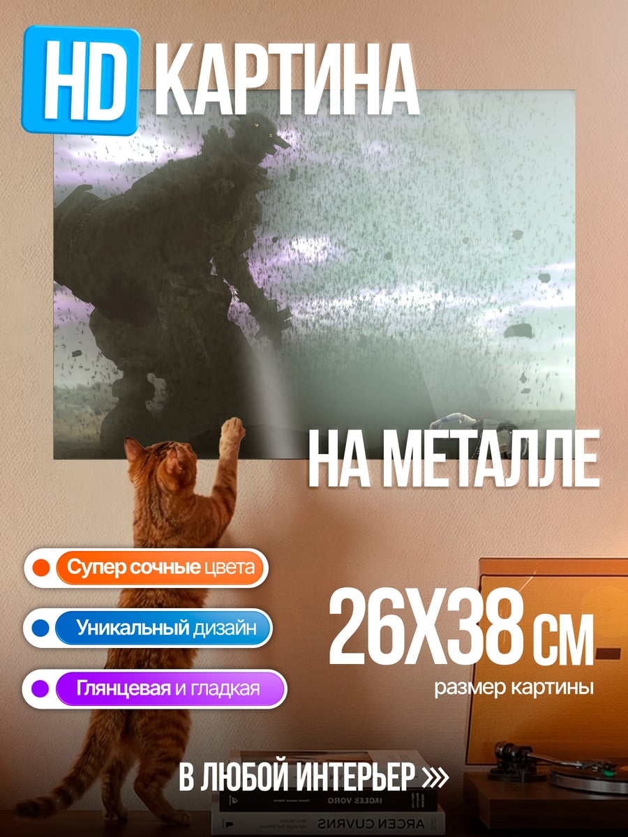 Картина на металле Разрушение и хаос