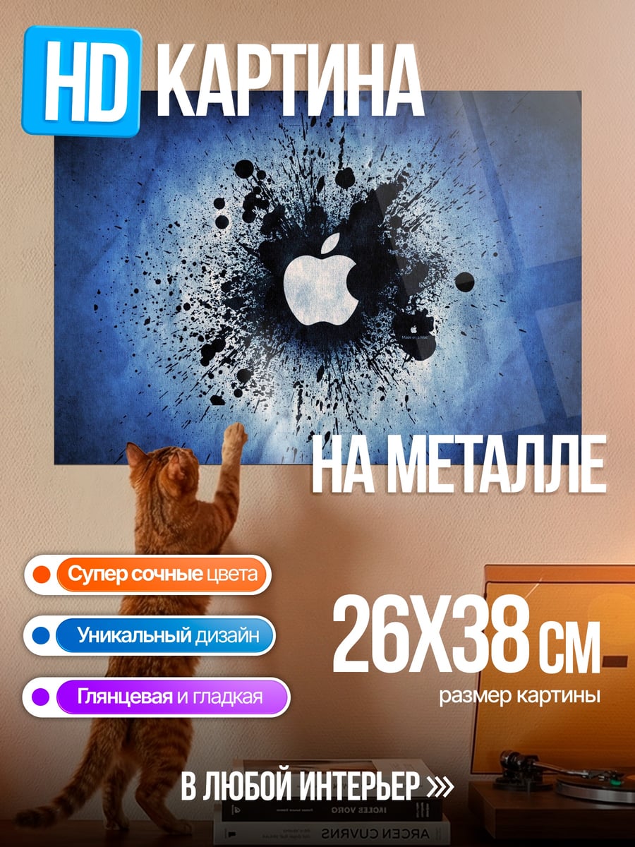 Картина на металле Яблоко взрыв краски