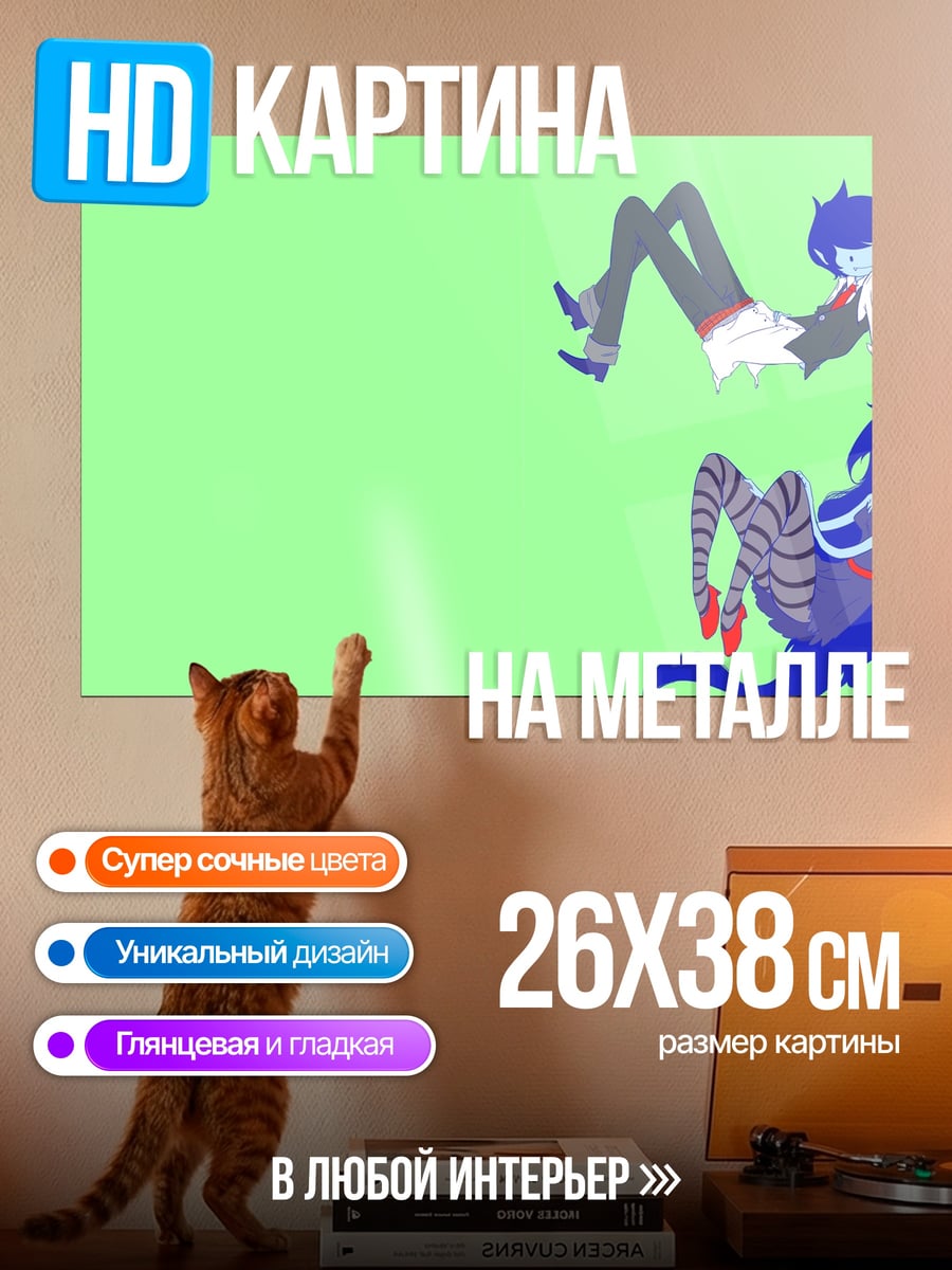 Картина на металле Марселин Приключения
