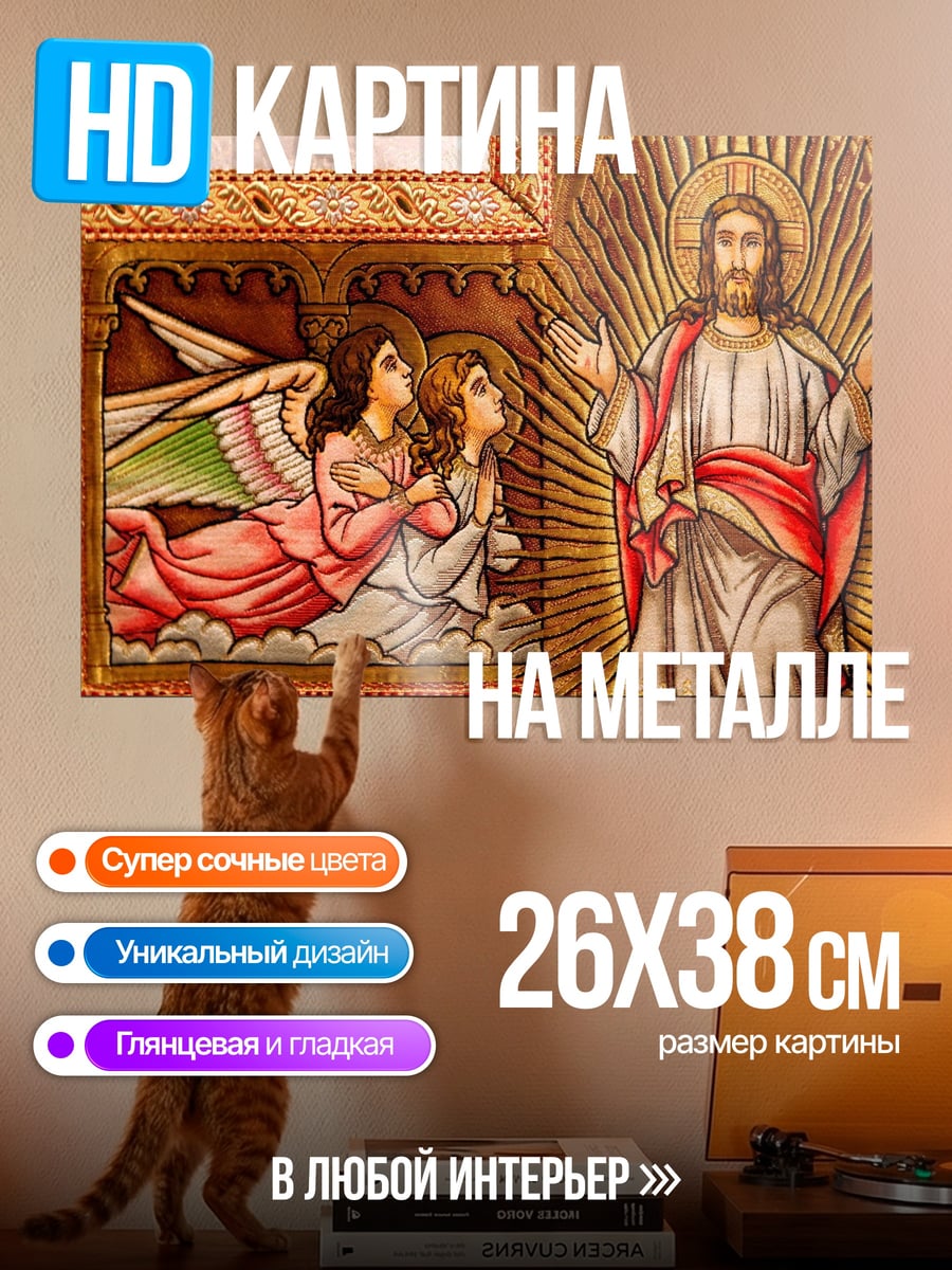 Картина на металле Воскрешение Христа