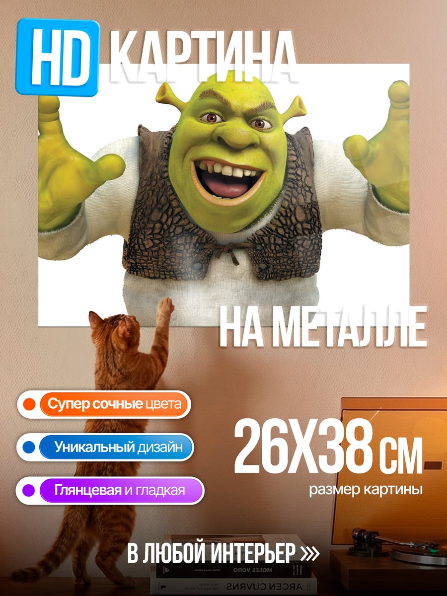 Картина на металле Шрек