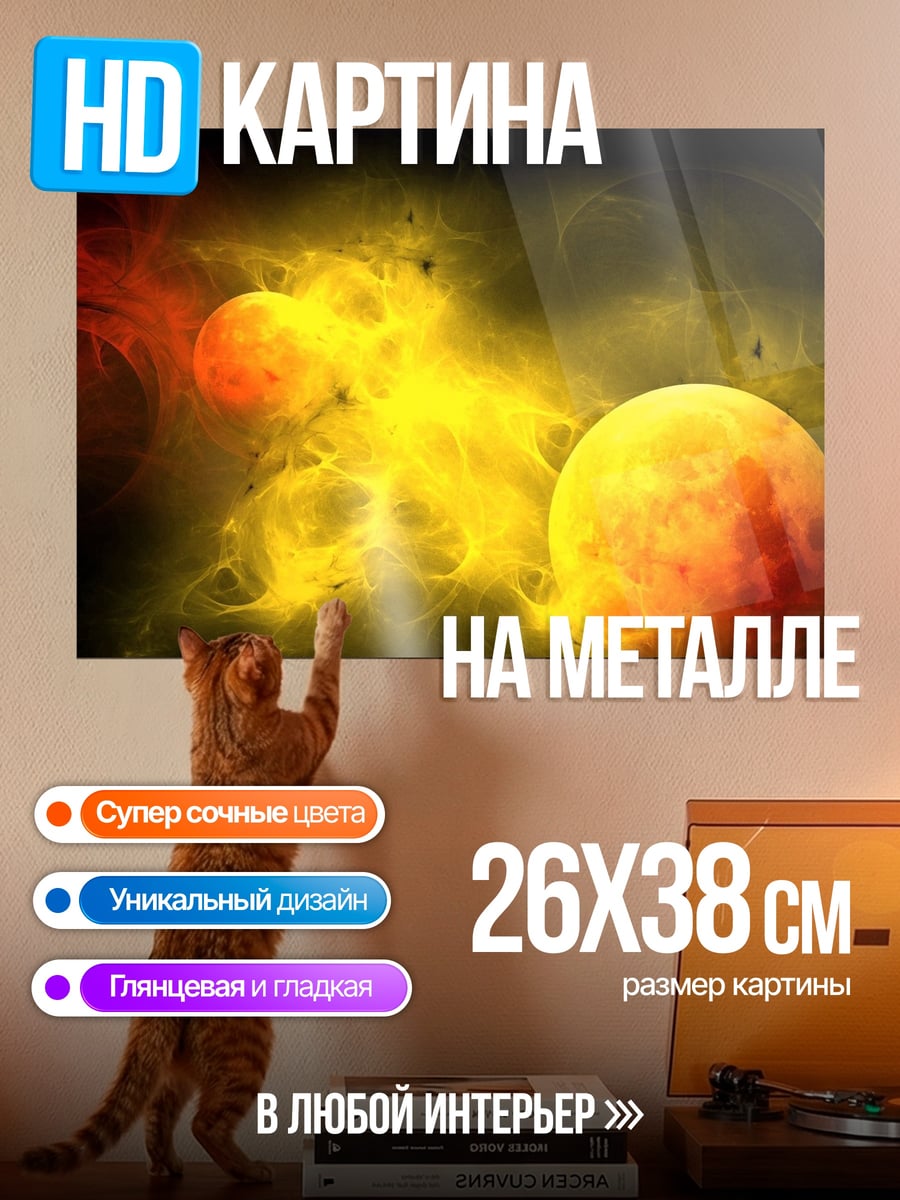Картина на металле Космическая туманность