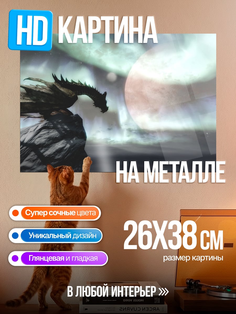 Картина на металле Дракон на скале