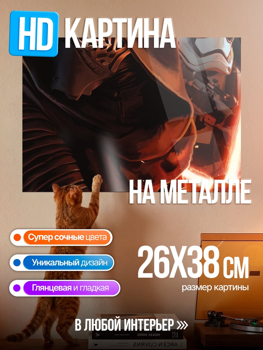 Картина на металле Кайло Рен