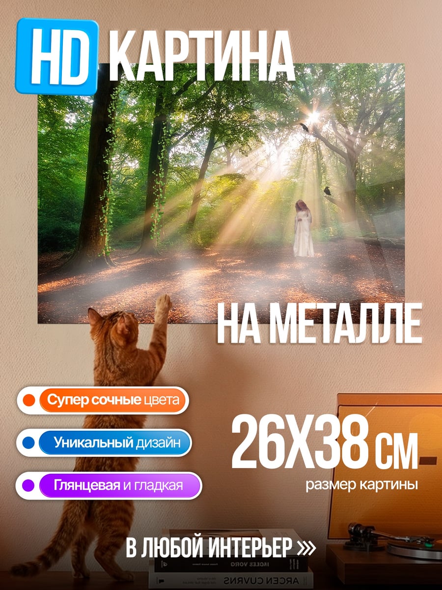 Картина на металле Девушка в лесу