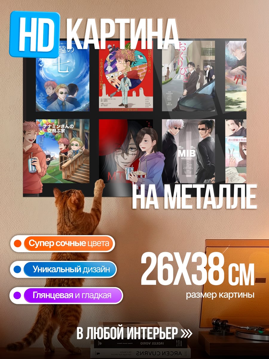 Картина на металле Стена аниме