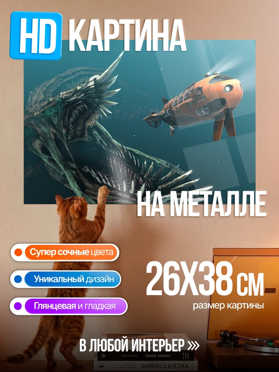 Картина на металле Морское чудовище