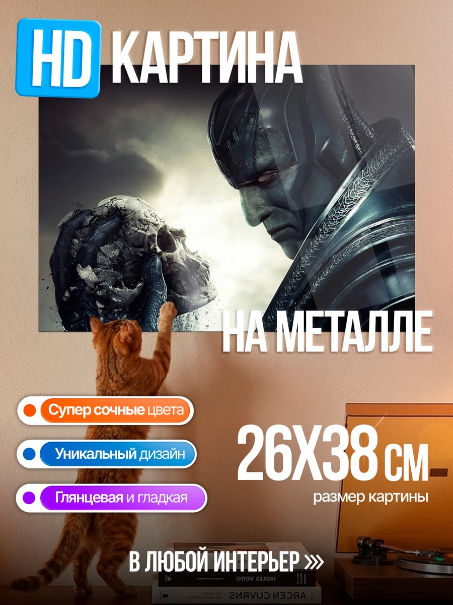 Картина на металле Апокалипсис держит череп