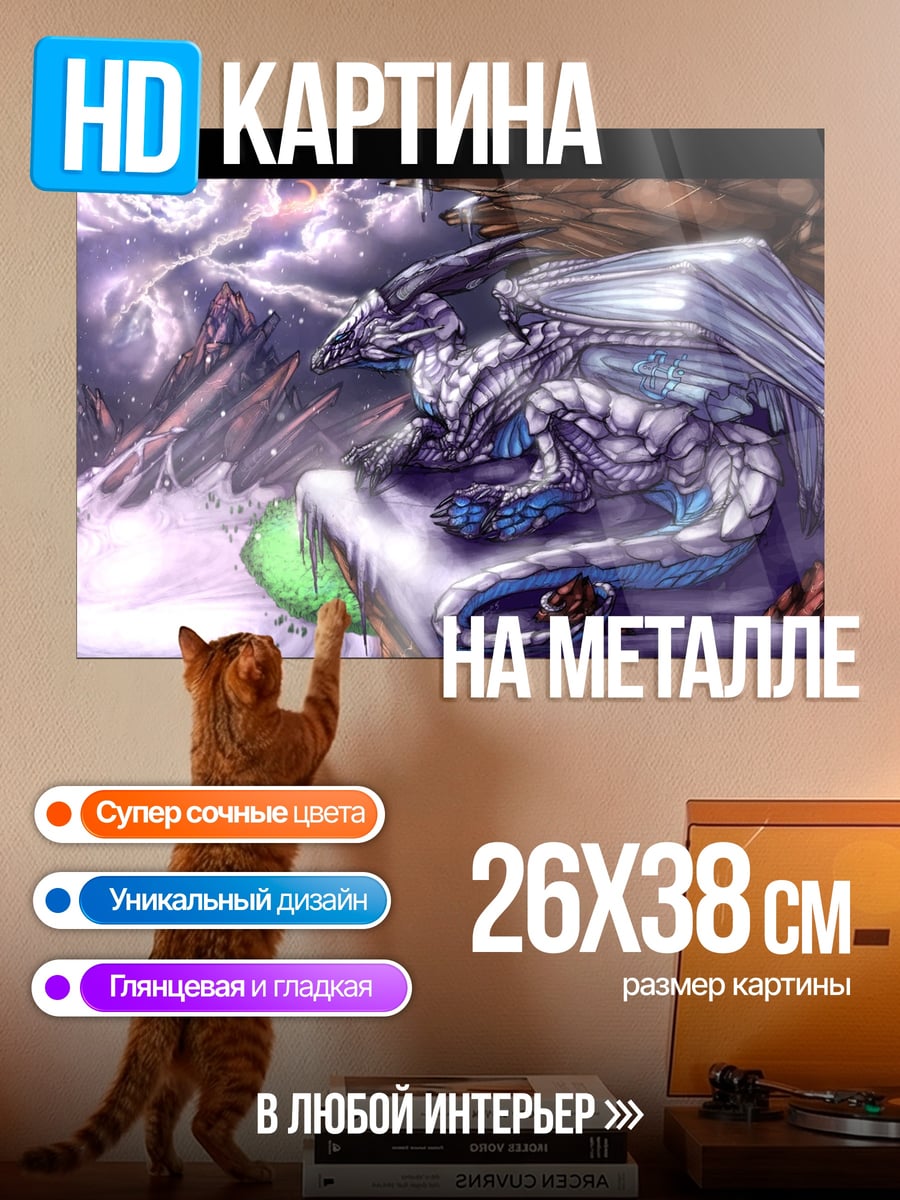 Картина на металле Белый дракон