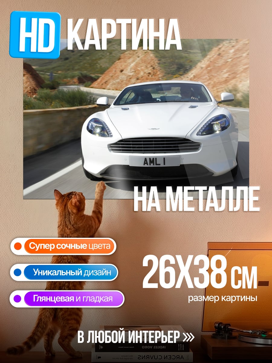 Картина на металле Белый спорткар