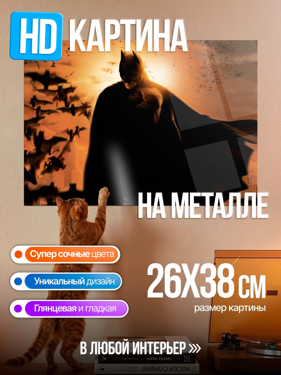 Картина на металле Бэтмен и летучие мыши