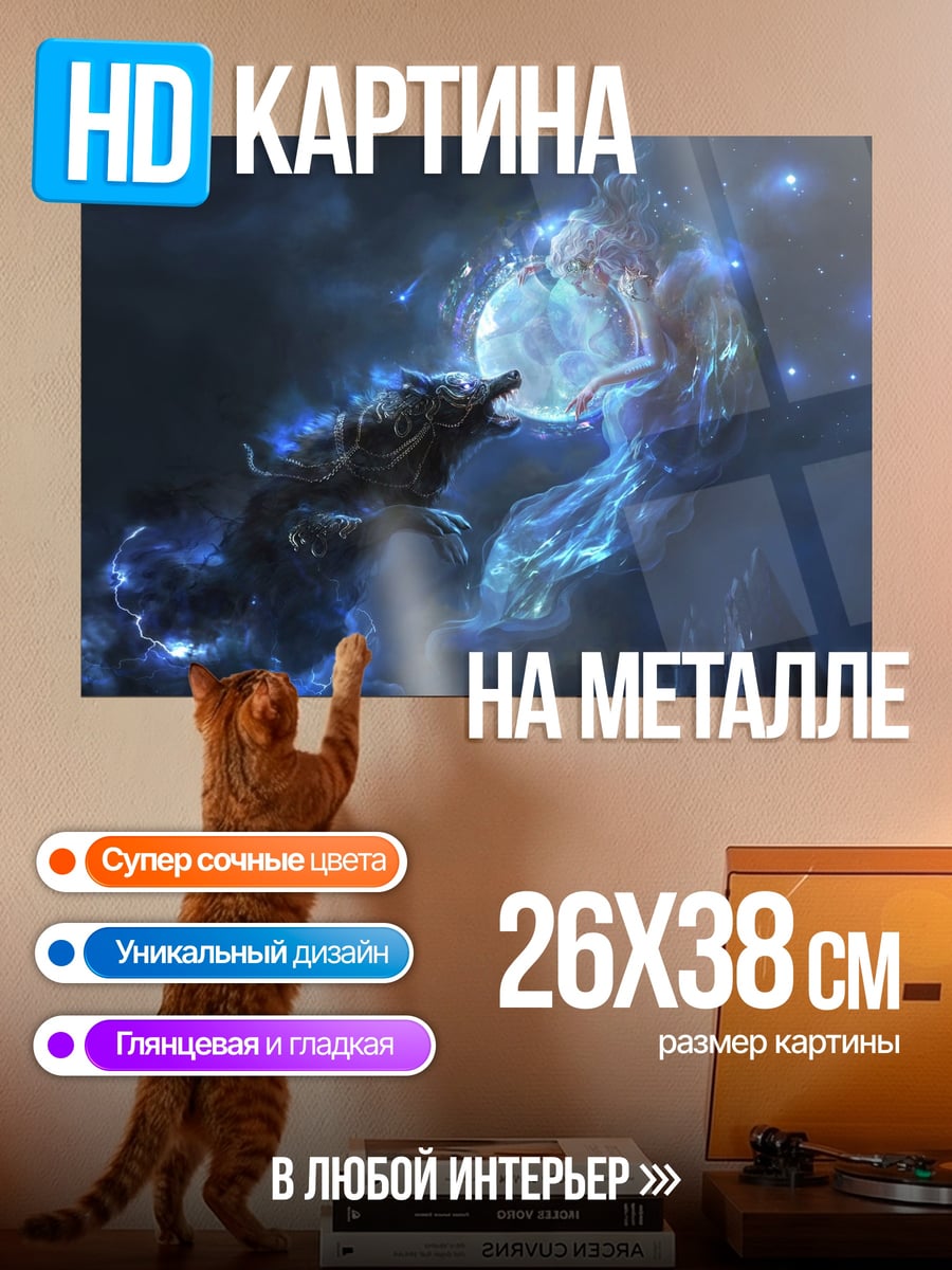 Картина на металле Волчица и луна