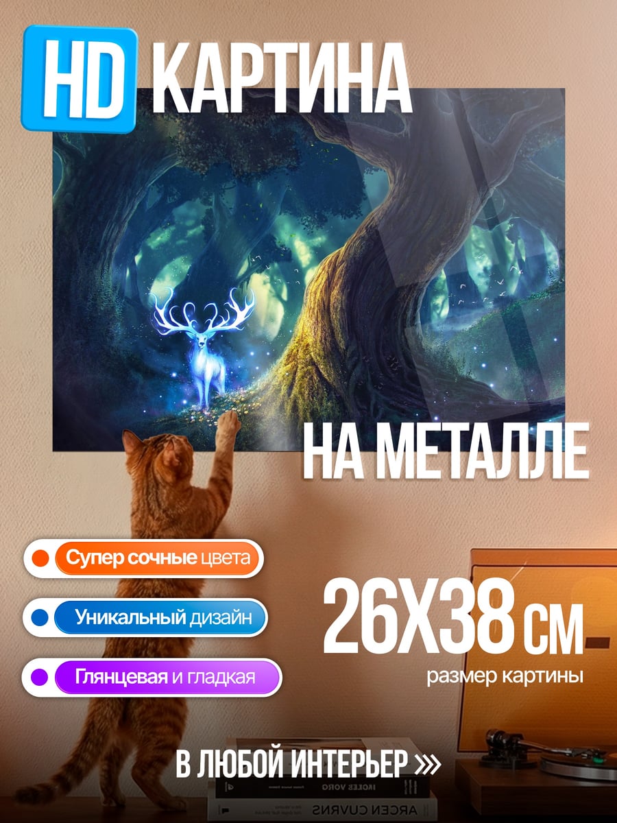 Картина на металле Лесной дух