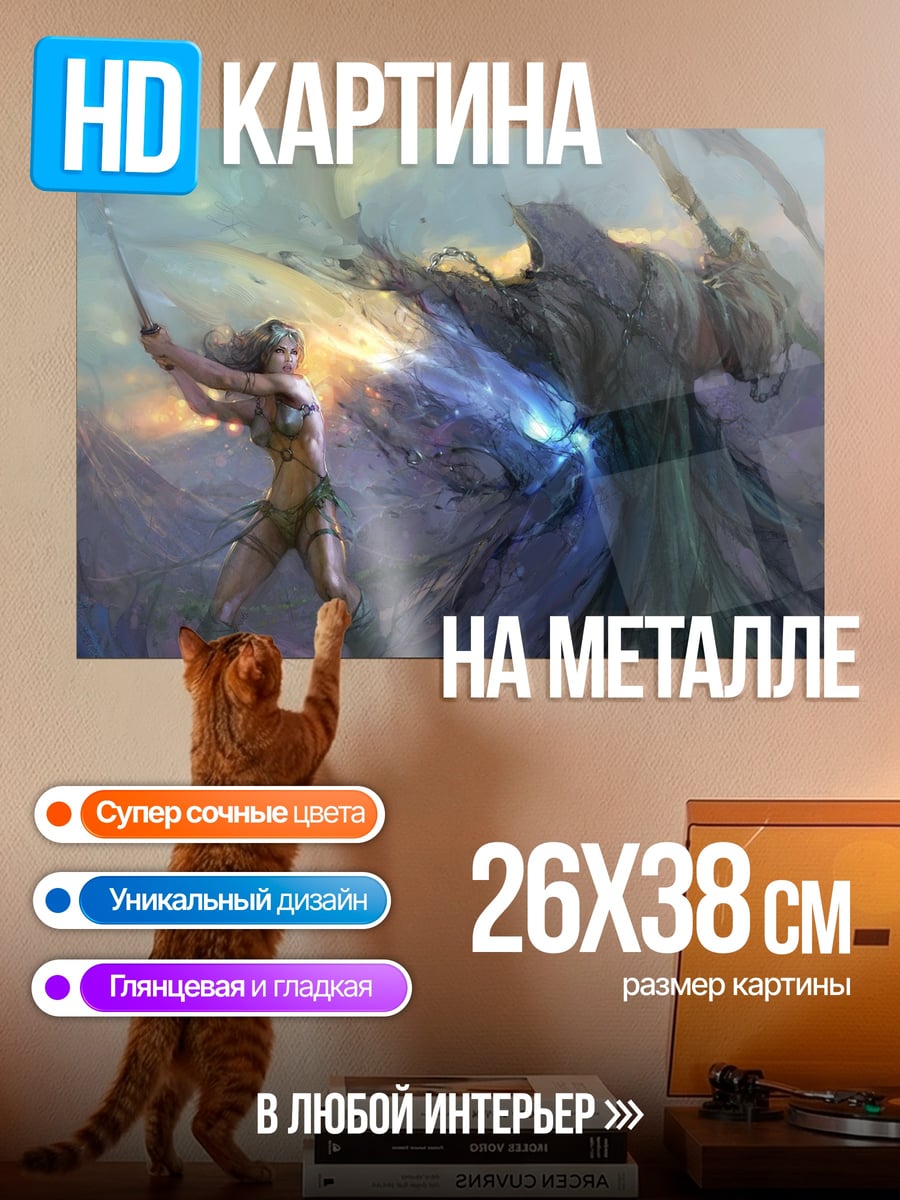 Картина на металле Битва с тёмным магом