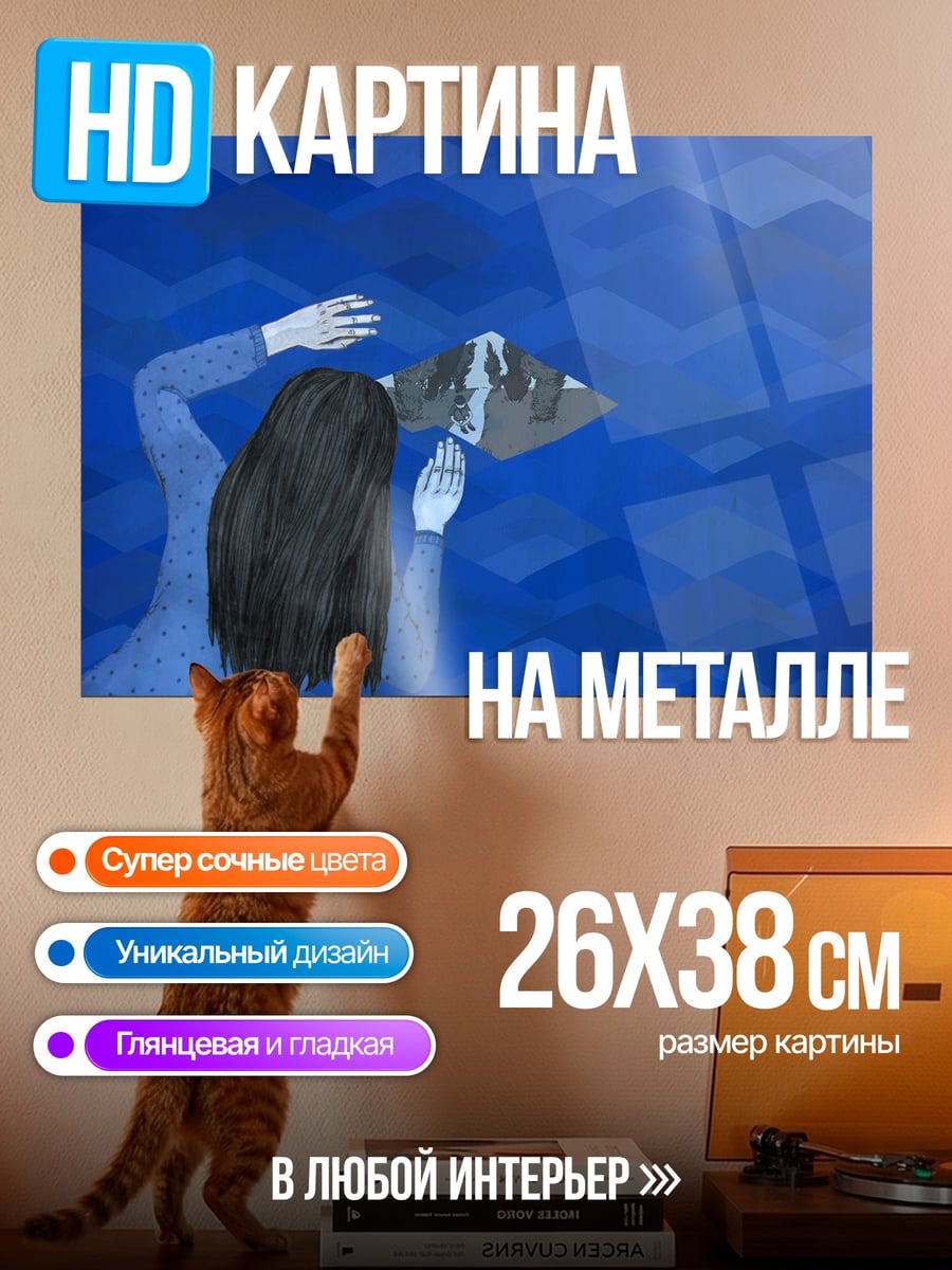 Картина на металле Девушка в синем море