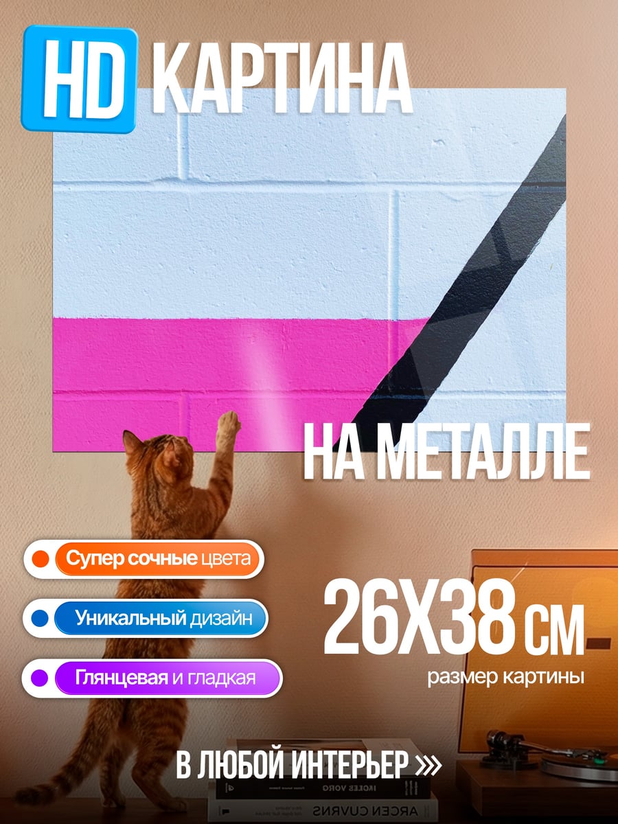 Картина на металле Геометрия в розовом