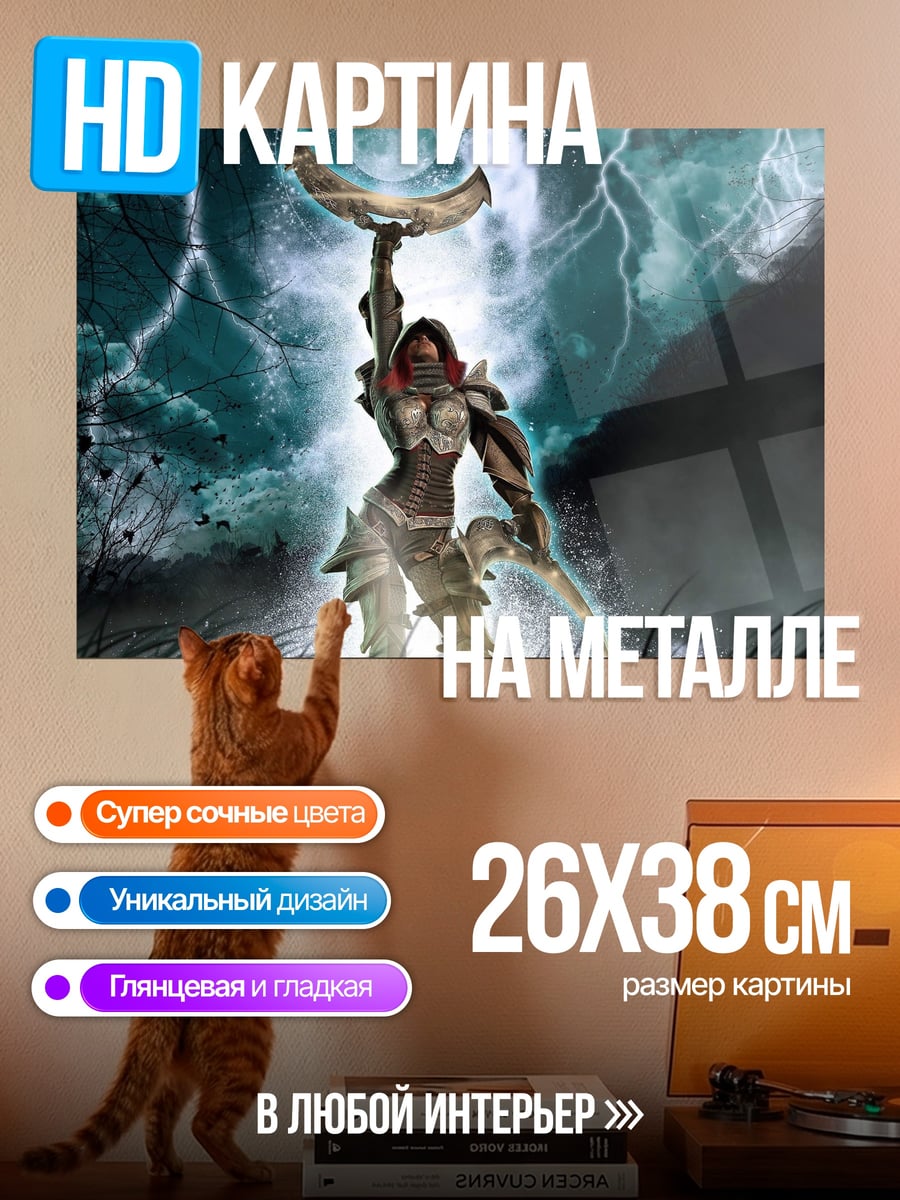 Картина на металле Воительница под грозой