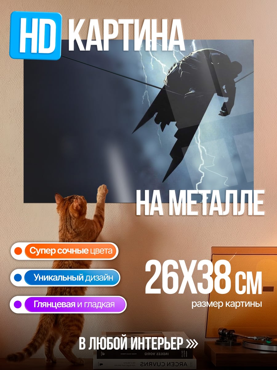 Картина на металле Бэтмен гроза
