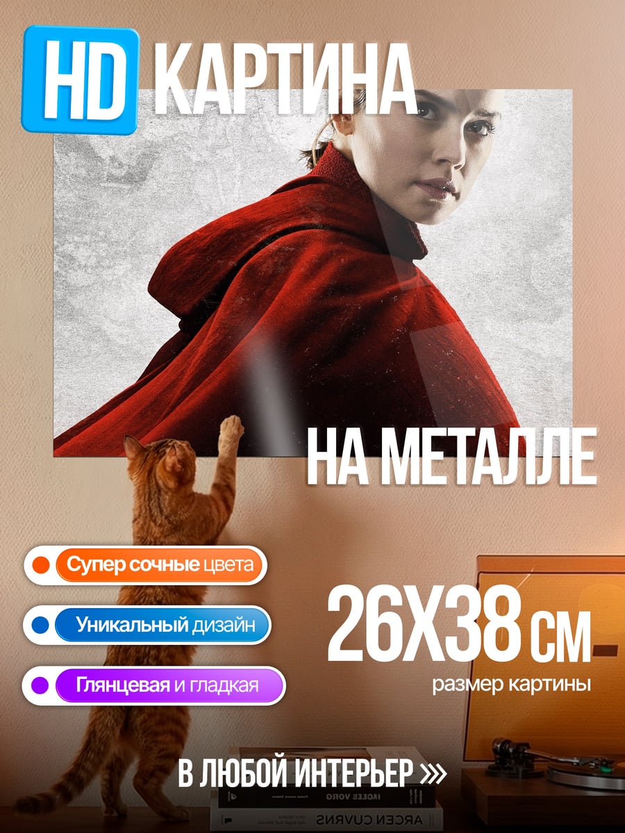 Картина на металле Девушка в красном