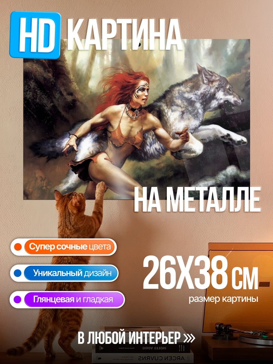 Картина на металле Воительница и волк