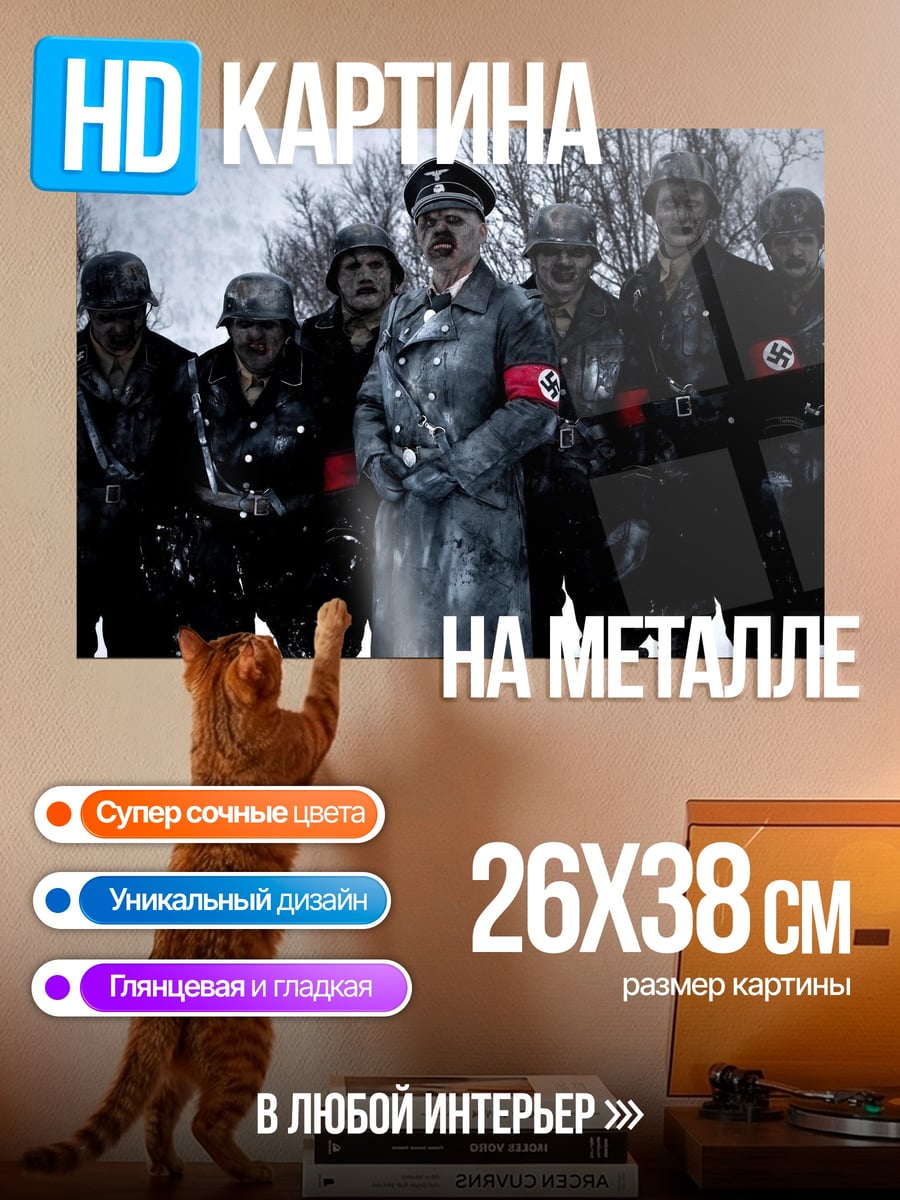 Картина на металле Нацистская форма