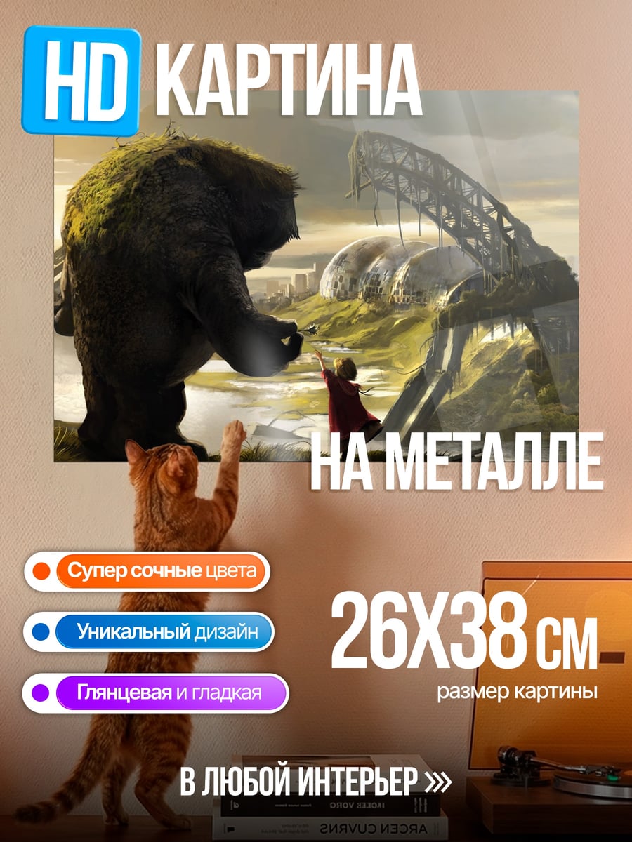 Картина на металле медведь и девочка