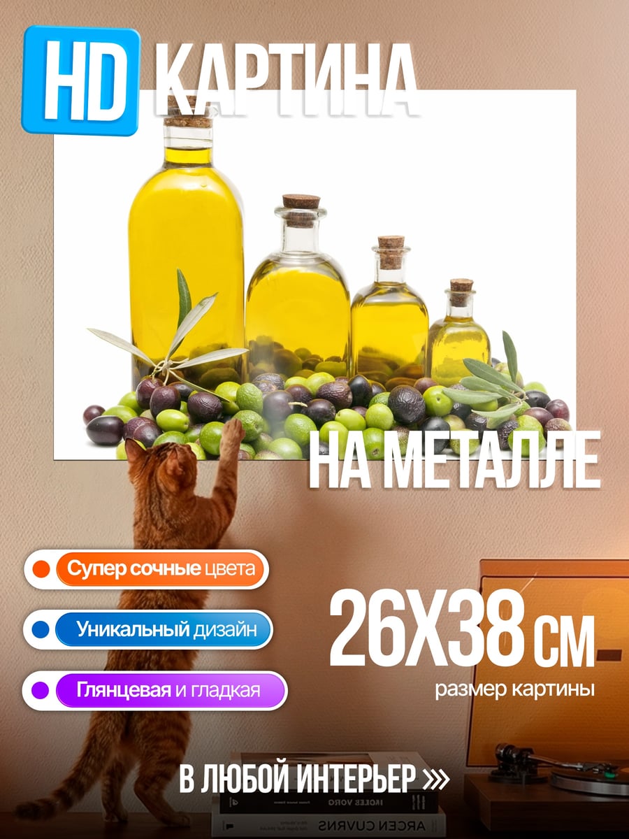 Картина на металле оливковое масло оливки