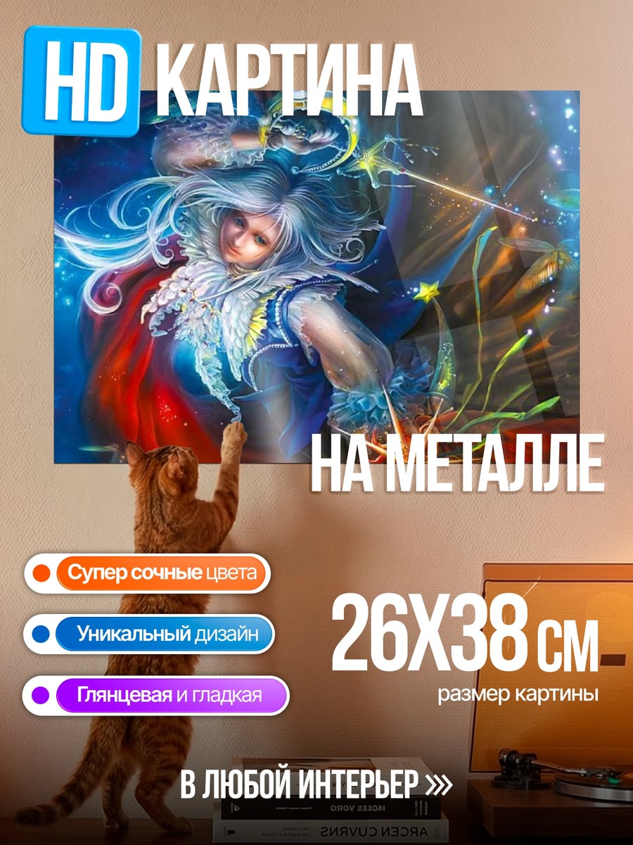 Картина на металле Девушка с мечом