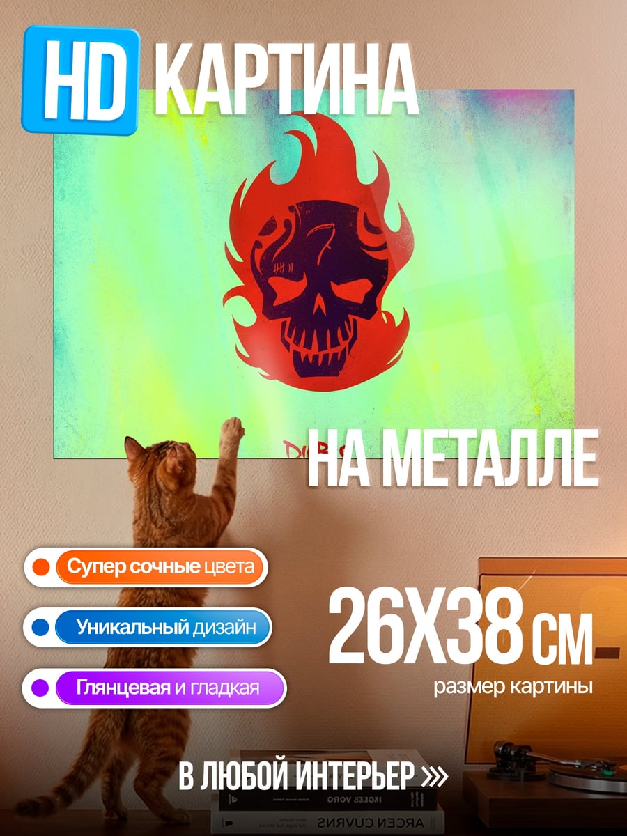 Картина на металле Череп в огне