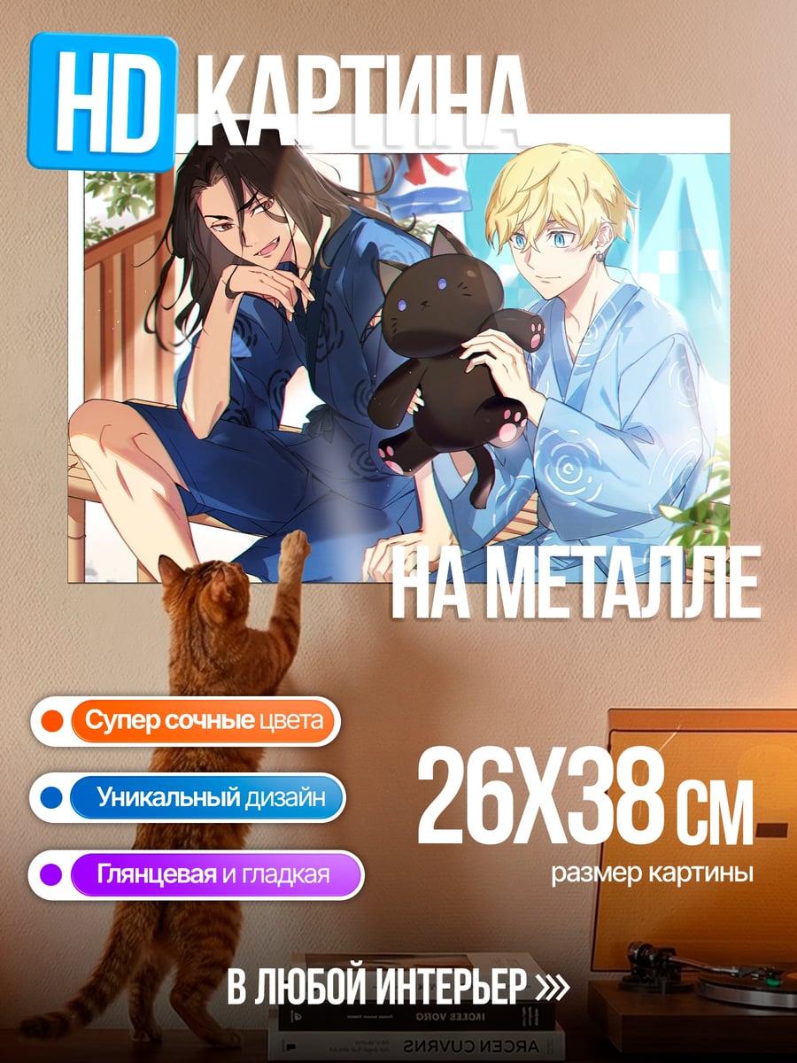 Картина на металле Аниме парни и кот
