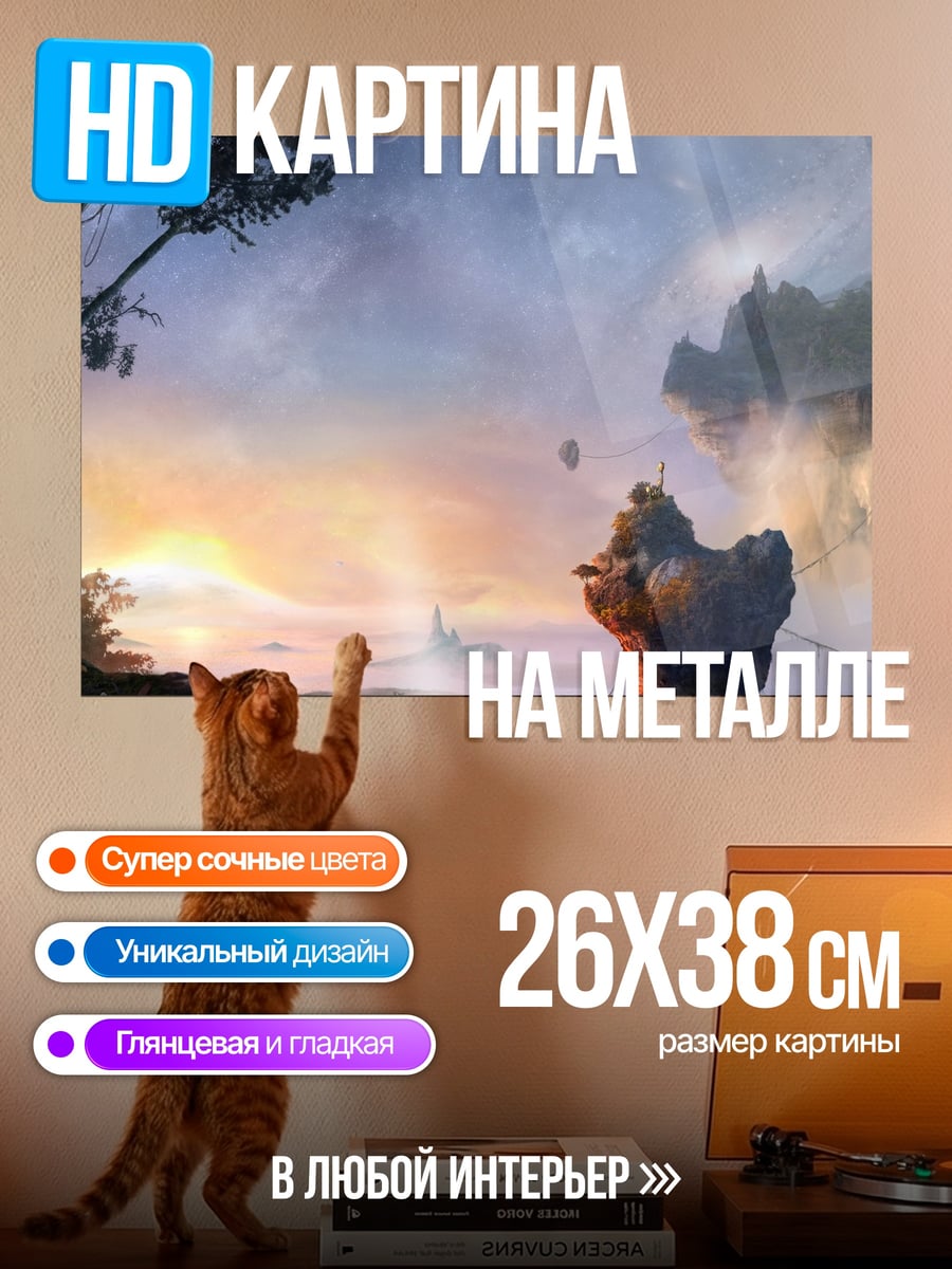 Картина на металле Парящие острова