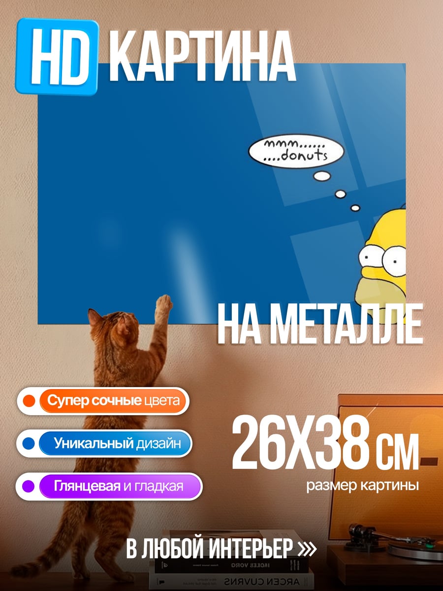 Картина на металле Гомер и пончики