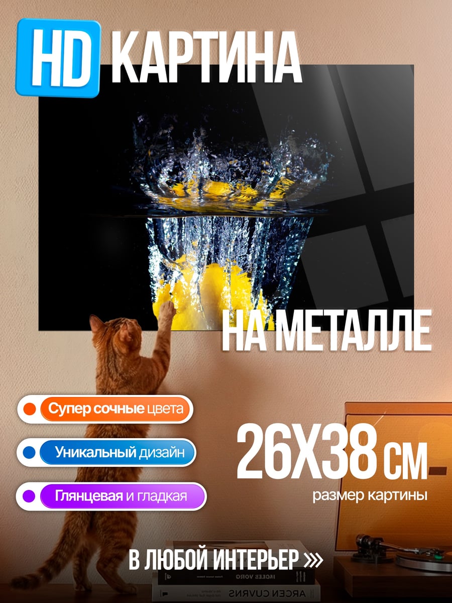 Картина на металле Лимон в воде
