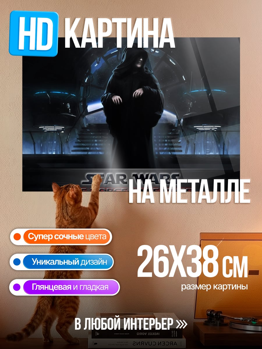 Картина на металле Император Палпатин